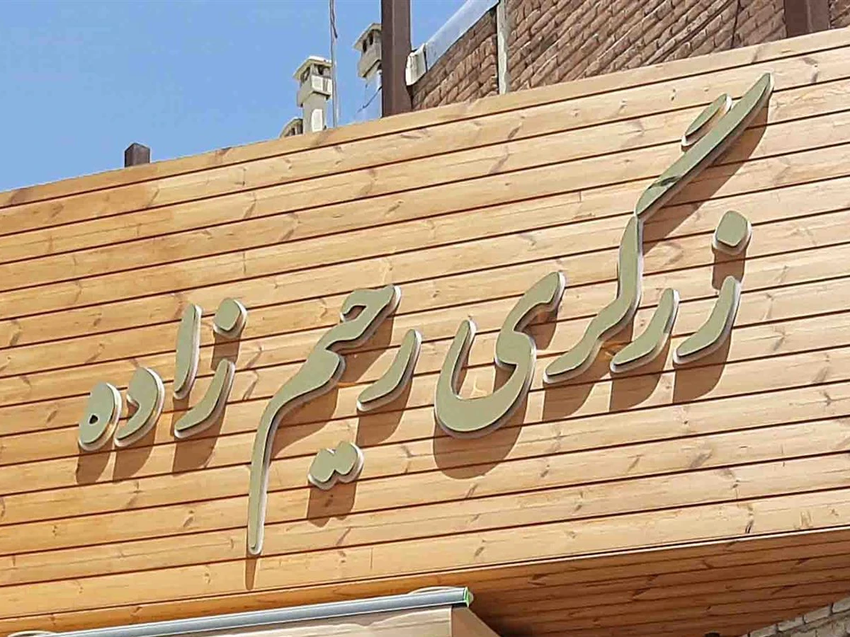تابلو ترموود